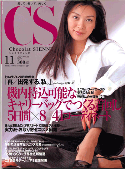 Chocolat SIENNE 2004年11月号 Vol.06 表紙
